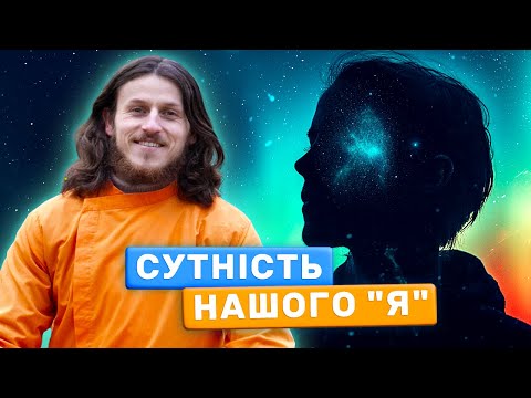 Видео: Ідентичність і Філософія: Як Визначити Себе