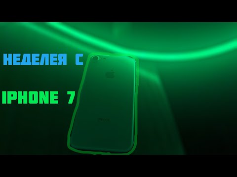 Видео: НЕДЕЛЯ С 7 АЙФОНОМ В 2025 ГОДУ!!!
