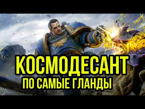 Видео: Геносемя Адептус Астартес. Бэк Warhammer 40000. Gex-FM @GexodromRPG