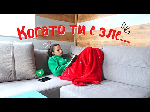 Видео: Когато ти е криво, гледай това