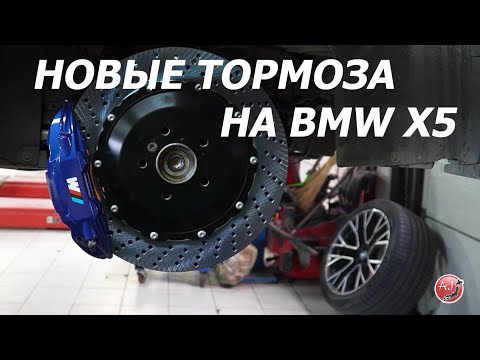 Видео: Установка задних 4-х поршневых тормозов BMW X5