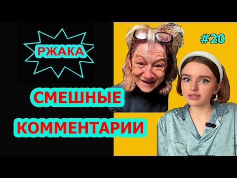 Видео: Ржач до слез! Комментарии наше все! Подборка приколов #20