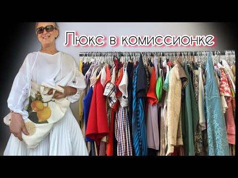 Видео: Италия 🇮🇹Люкс в комиссионке💃быстро сбрасываю вес@zvezdamojaludi