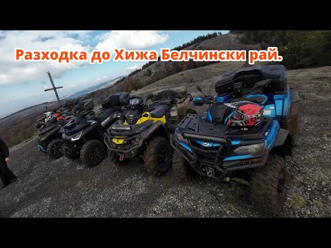 Видео: Разходка до хижа Белчински рай - ATV Bulgaria
