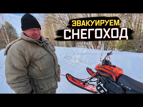 Видео: ЭВАКУАЦИЯ СЛОМАННОГО СНЕГОХОДА С ЗИМНЕЙ РЫБАЛКИ! КАК МЫ ВЫТАСКИВАЛИ ТЕХНИКУ ИЗ СНЕЖНОГО ПЛЕНА ❄️