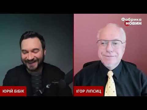 Видео: ЛИПСИЦ: ИНТЕРВЬЮ ЮРИЮ БИБИКУ ("СЕЙЧАС") 01.11.2025