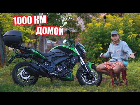 Видео: МОТОДАЛЬНЯК 1000 КМ ДОМОЙ еле еле ДОЕХАЛИ!!!