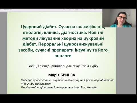 Видео: Цукровий діабет