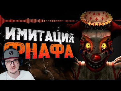 Видео: Обзор Five Nights at Freddy’s: Secret of the Mimic ► Сумочкин Фнаф ( Sumochkin ) | Реакция