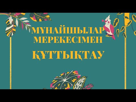 Видео: Мұнайшылар күніне құттықтау