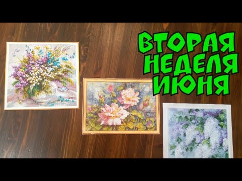 Видео: 37/21. Вышиваю  Сирень от "РИОЛИС",  Розы от "NKF" и  Ландыши от "ЧУДЕСНОЙ ИГЛЫ/ Вышивка крестиком/