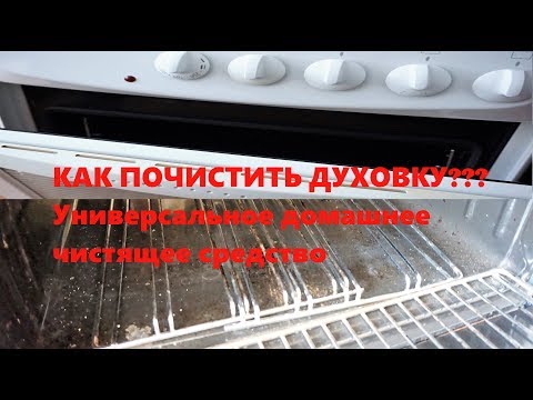 Видео: КАК ПОЧИСТИТЬ ДУХОВКУ БЕЗ ХИМИИ. Универсальная паста, чистит всё!