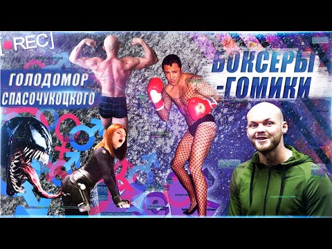 Видео: СМЕШНЫЕ БОКСЁРЫ / приколы про качков