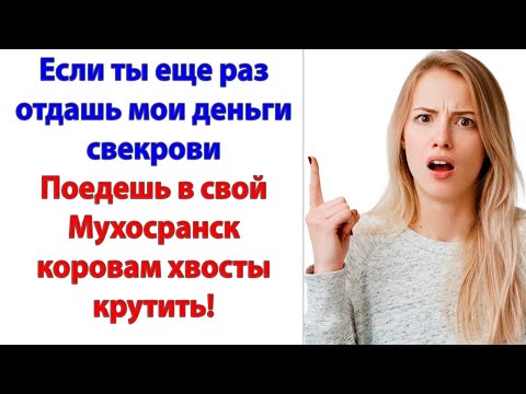 Видео: Я не воровала! вопила свекровь. Я брала то, что мне полагается! Ты мой сын! Ты должен мне помогать!