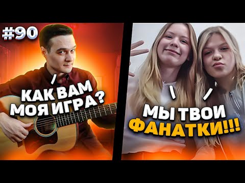 Видео: Фингерстайл Гитарист Удивил Девушек в Чат Рулетке #90