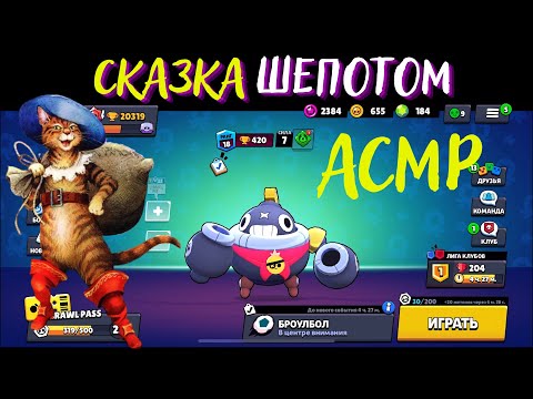 Видео: Кот в сапогах | Сказка Шепотом | АСМР