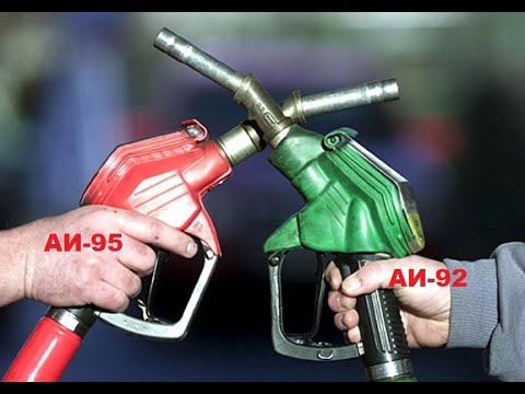 Видео: 95 или 92, что выбрать для 8 клапанного двигателя?