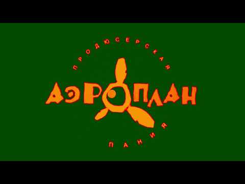 Видео: Аэроплан effects (sponsored by pyramid films 1978 effects)
