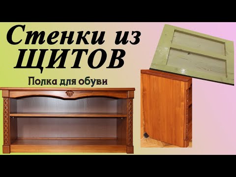 Видео: 91. Изготовление утолщенных боковых стенок из щитов. Полка для обуви с резными элементами.