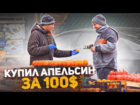 Видео: Кто продаст апельсин в пол цены, получит в 100 раз больше. Проверка на человечность. Соц эксперимент
