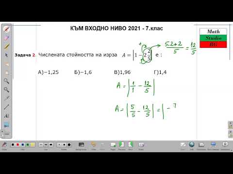 Видео: 7.клас ||| към Входно Ниво 2021 ||| две-три задачки (part1)