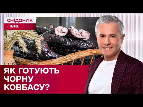 Видео: «Зіньківське золото»: в чому секрет приготування чорної ковбаси? | Як це зроблено