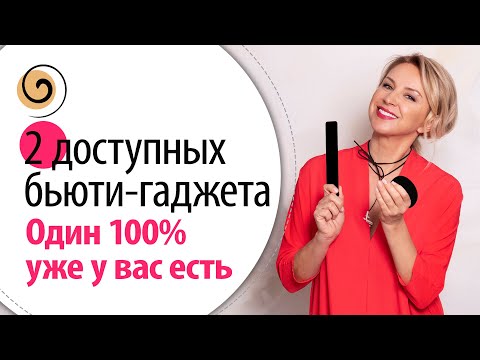Видео: Техники с 2 очень простыми гаджетами, чтобы улучшить овал лица, убрать брыли и кисетные морщины