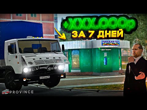 Видео: СКОЛЬКО ЗАРАБОТАЛ МОЙ БИЗНЕС ЗА НЕДЕЛЮ? КОНТРАКТЫ НА ПЕРЕВОЗКУ! (MTA Province)