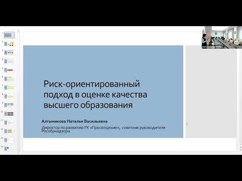 Видео: Семинар «Аккредитационный мониторинг 2023: подходы, проблемы, перспективы»