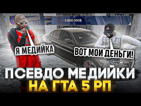 Видео: КАК ПСЕВДО МЕДИЙКИ СКАМЯТ ПРОСТЫХ ИГРОКОВ В ГТА 5 РП? РАЗОБЛАЧЕНИЕ СКАМЕРОВ И МОШЕННИКОВ GTA 5 RP