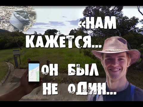 Видео: Тео Хайес. По следам странного маршрута...