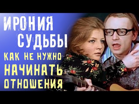 Видео: Первые 8 минут фильма Ирония Судьбы. Диалог с Галей и с мамой. Всё про начало отношений  #разбор