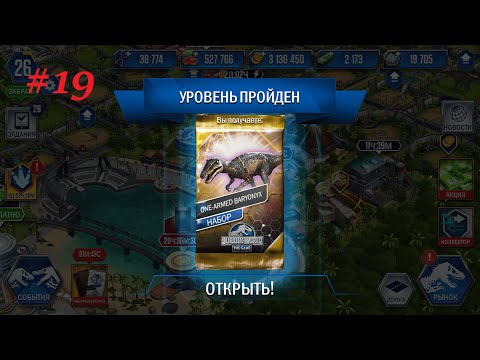 Видео: JURASSIC WORLD THE GAME #19 ПРОШЕЛ ВЕСЬ ИВЕНТ С БАРИОНИКСОМ!