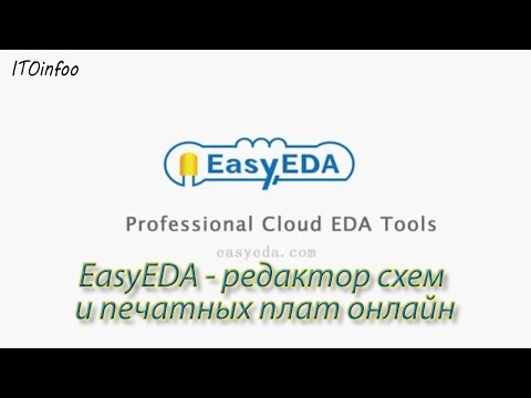 Видео: EasyEDA - редактор схем и печатных плат онлайн.