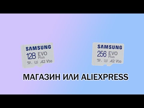 Видео: Как отличить подделку и получить СКОРОСТЬ: карта памяти Samsung EVO Plus из Китая