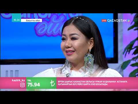 Видео: «Мақпалдың мекенінде» Айнұр Асқарқызы