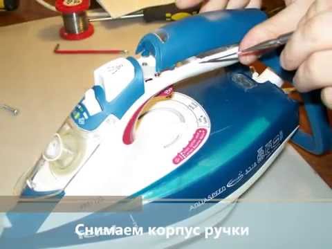 Видео: Как отремонтировать утюг Tefal