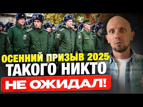 Видео: Начинается самый опасный призыв за всё время! Всех неподготовленных забирают сразу...