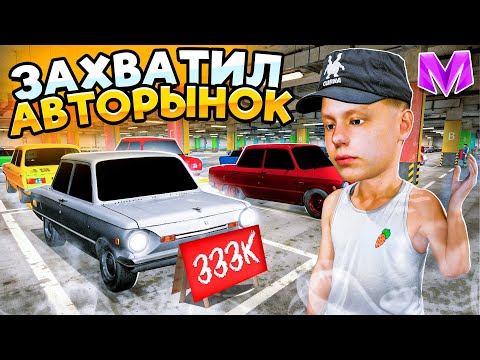 Видео: 😱ЭТО РЕКОРД! ЗАБИЛ ВЕСЬ АВТОРЫНОК МАШИНАМИ на МАТРЕШКА РП! ЛЮДИ В ШОКЕ от ЗАПОРОЖЦЕВ в CRMP MOBILE