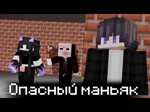 Видео: Как нам сбежать от маньяка.