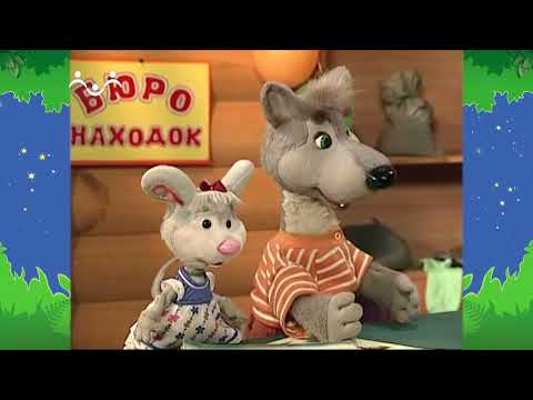 Видео: Вечер в Шишкином Лесу. Бюро находок. Новогодние гирлянды