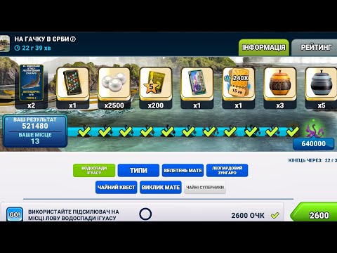 Видео: Fishing clash "На гачку в єрби" + квест "Чайний" передостання , клан "ДОМИНИАНА" 09.11.25.