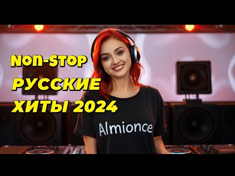 Видео: ЛУЧШИЕ ПЕСНИ 🔥ХИТЫ 2024 🔥ШИКАРНЫЕ ТРЕКИ 🔥СЛУШАТЬ МУЗЫКУ ОНЛАЙН 🔥НОВИНКИ #2 #музыка #песня #топ