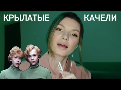Видео: Крылатые качели - Виктория Черенцова