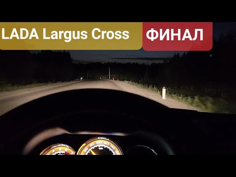Видео: LADA Largus Cross 2022 / мнение пользователя