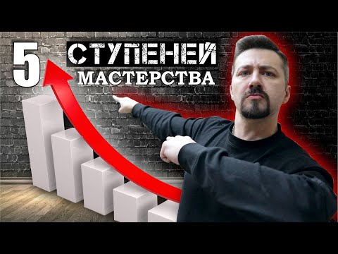 Видео: 5 СТУПЕНЕЙ МАСТЕРСТВА профессиональная подготовка автомаляра