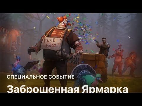 Видео: Прощай, ярмарка в Last Day on Earth: Survival. Будем ждать! #ldoe