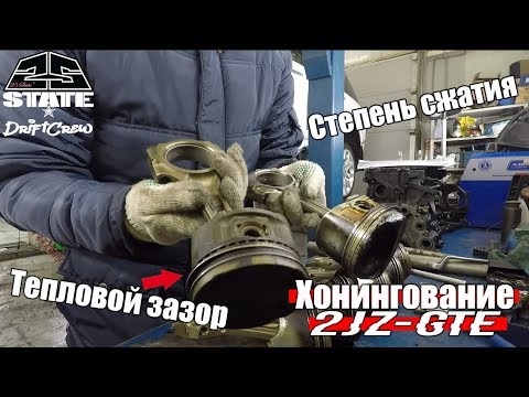 Видео: Тепловой зазор, степень сжатия, поршни и хонингование 2JZ-GTE. Атмо блок FSE.