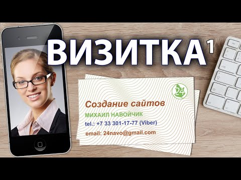 Видео: CorelDraw как правильно 🍁 сделать визитку в КОРЕЛЕ и подготовить к печати в типографию Урок Ч.1