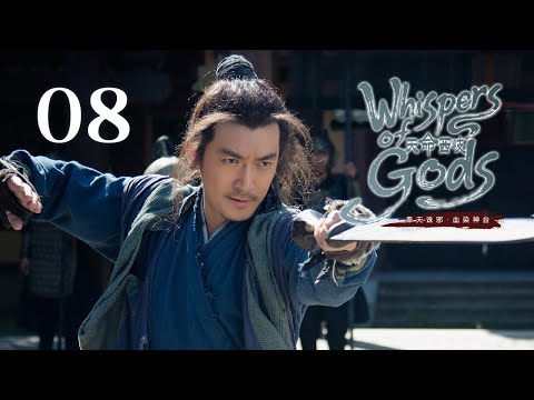 Видео: 【Шёпот богов】Эпизод 8⚡Легендарный мудрец вербует божественную молодежь, чтобы свергнуть Королеву лис